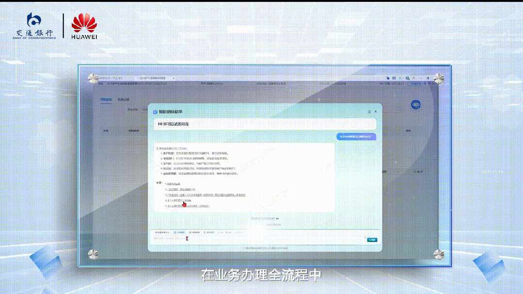 秒贷款！华为全栈AI加速让银行及时看见开