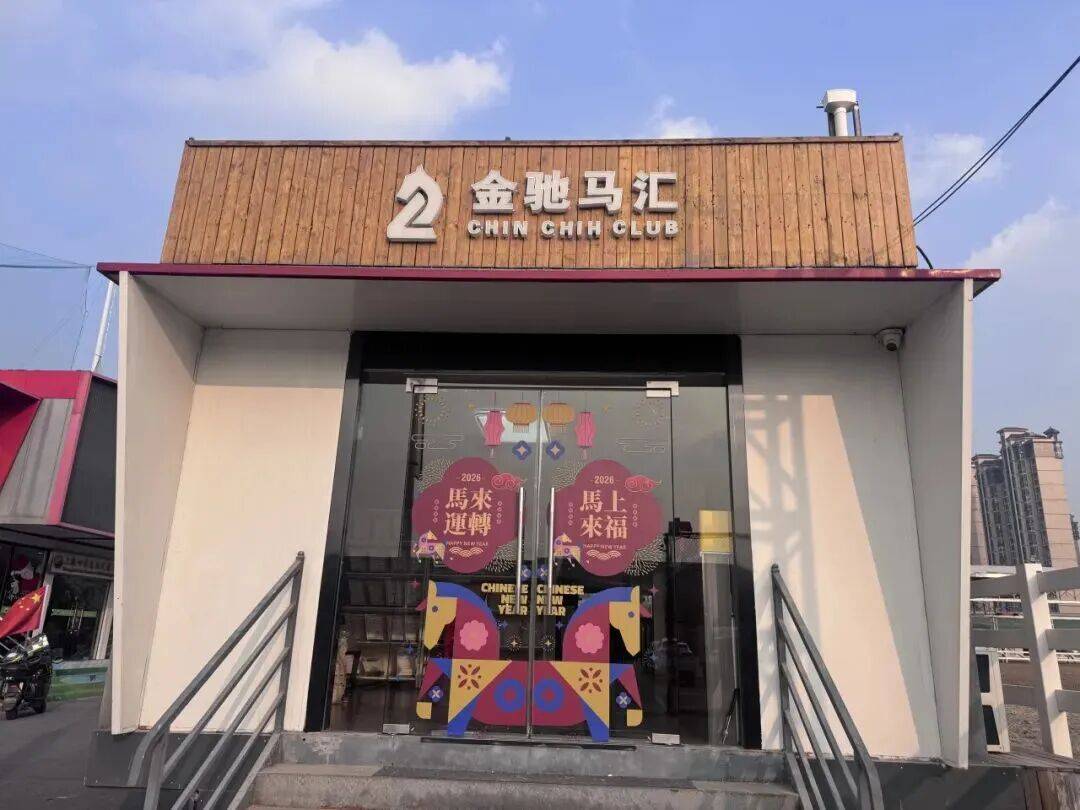 烊！骑骏马、过马年……来闵行解锁“骑”妙